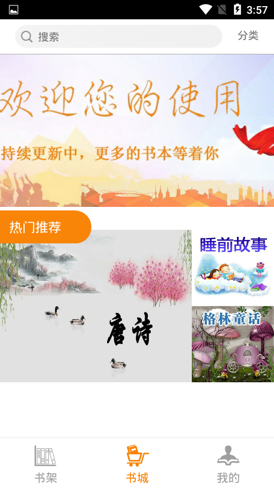 拼音故事书去广告版截图3
