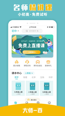 大师一百辅导网页版截图3