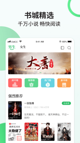 掌读小说网无限制版截图4