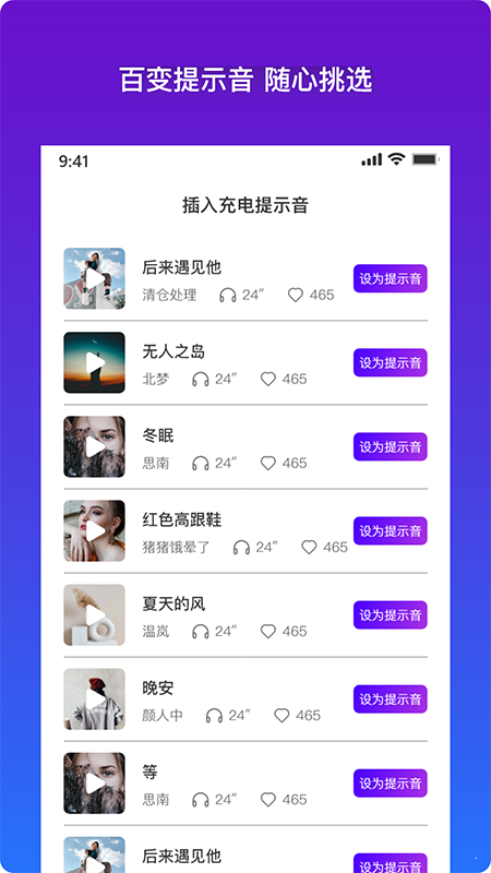 安卓充电提示音助手官方版截图2
