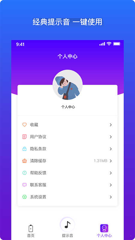 安卓充电提示音助手官方版截图3