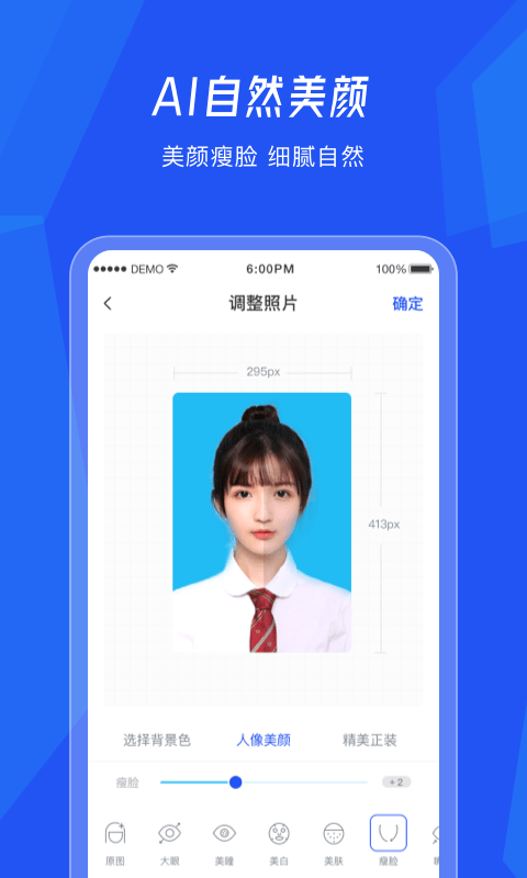美颜证件照相机网页版截图2