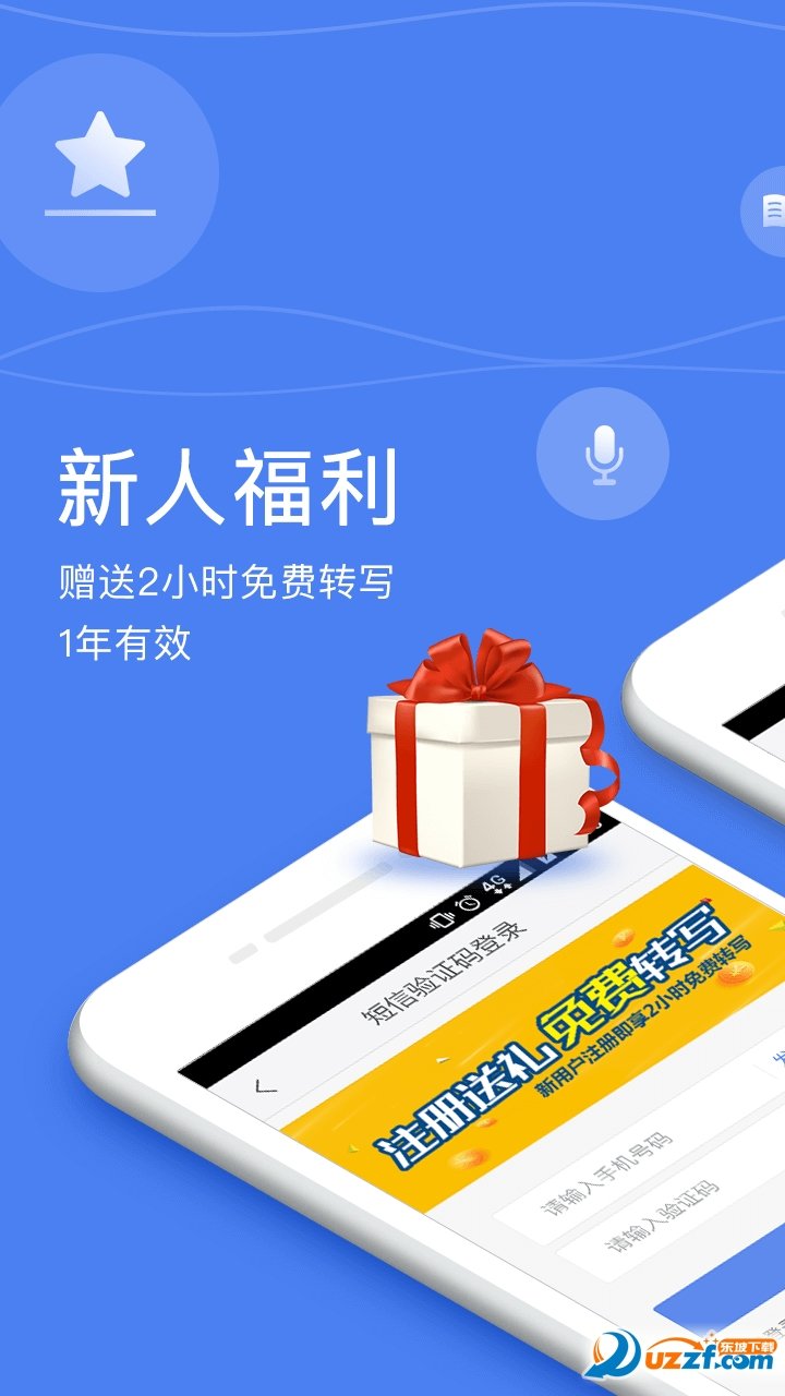录音宝网页版截图2