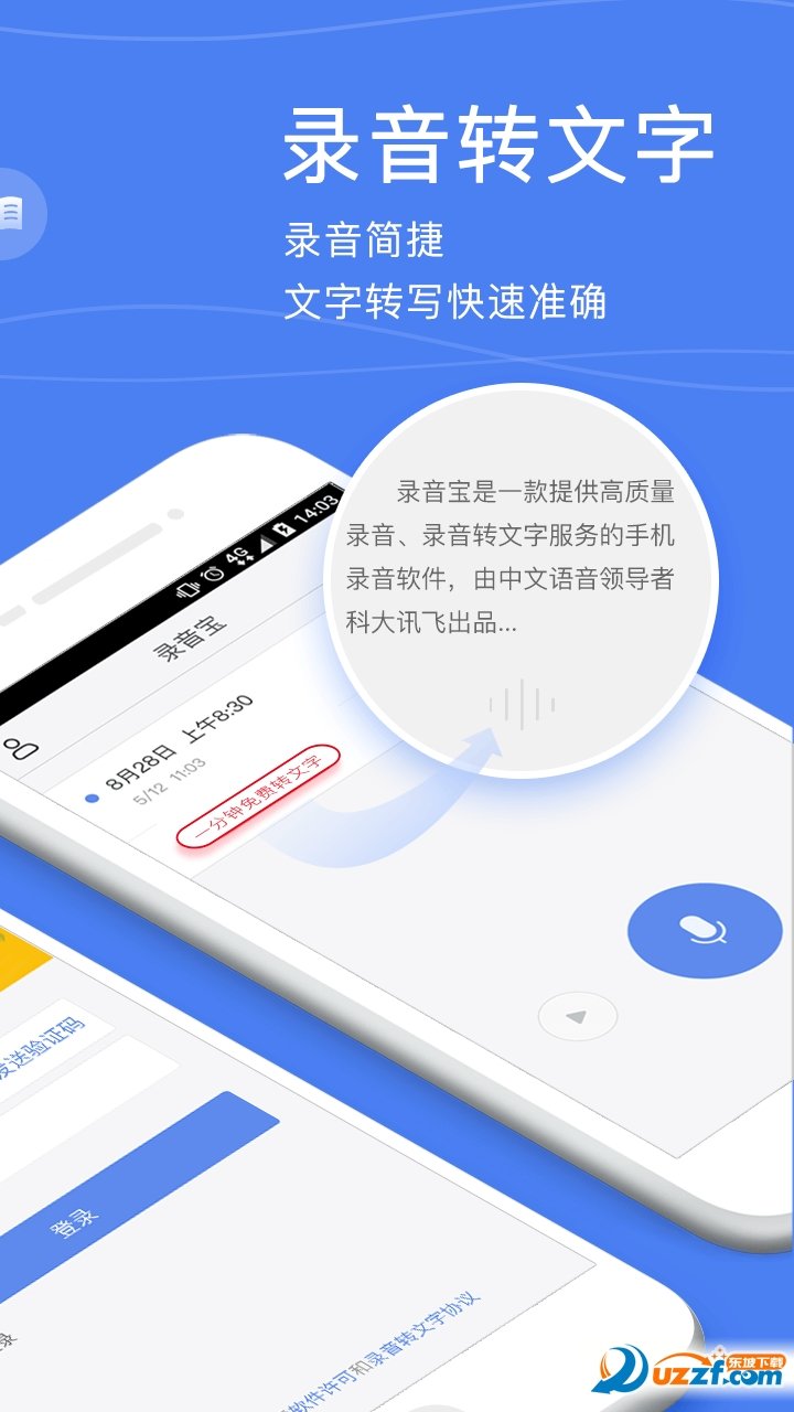 录音宝网页版截图3
