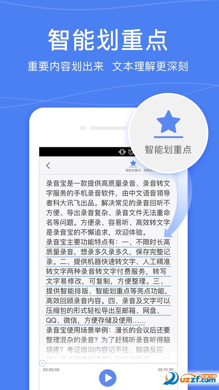 录音宝网页版截图4