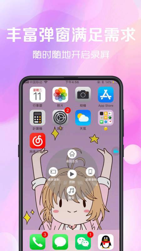 录屏幕去广告版截图2