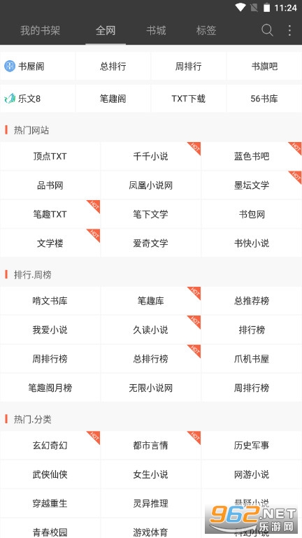 悦读小说免费阅读器旧版