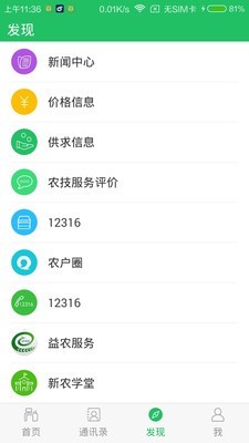 农技宝官方正版截图3