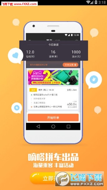 嘀嗒出租车网页版截图3