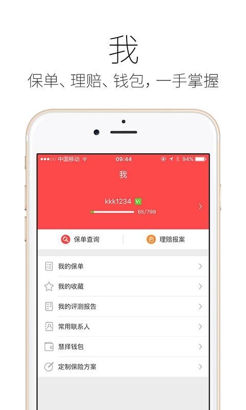 健康保险精选安卓版截图3
