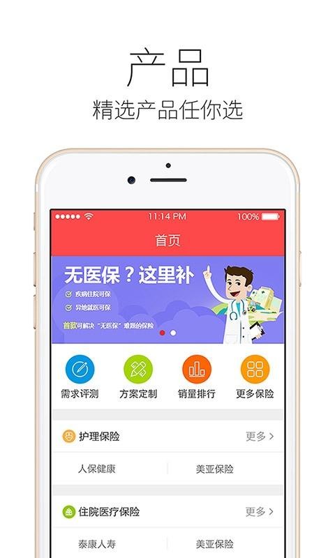 健康保险精选安卓版截图2