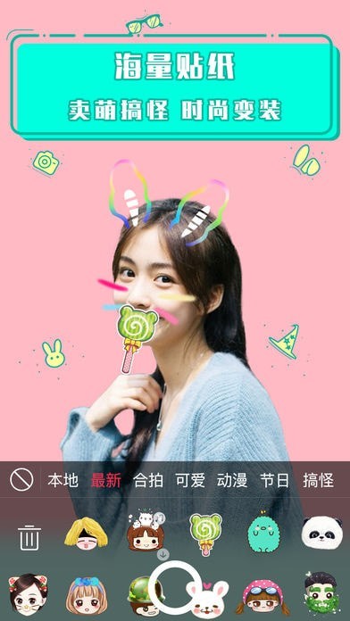 萌贴相机正式版截图2