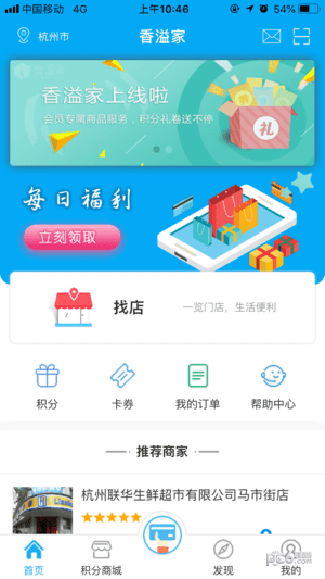 香溢家破解版截图3