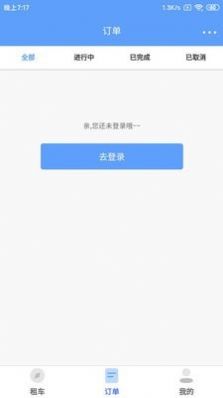 咘咘租车正式版截图2