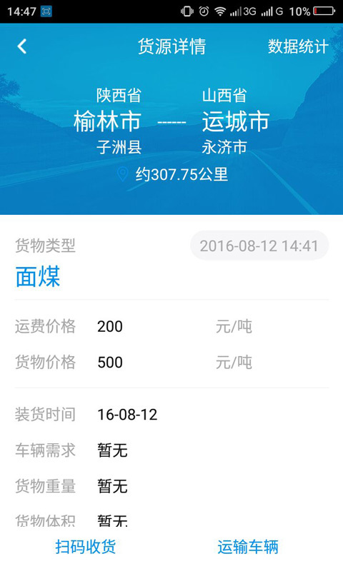 友货运输管理安卓版截图2