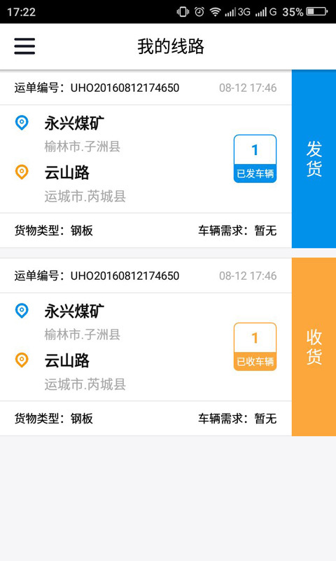 友货运输管理安卓版截图3