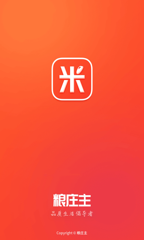 粮庄主无限制版截图3
