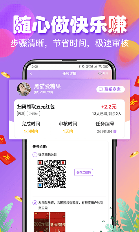 赚钱钱宝官方版截图2