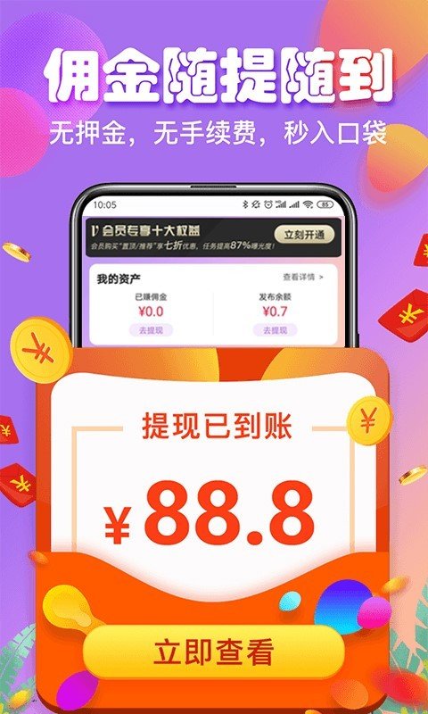 赚钱钱宝官方版截图3