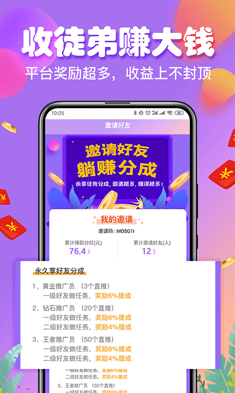 赚钱钱宝官方版截图4