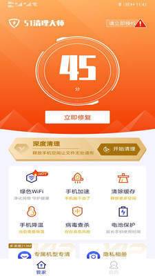 51清理大师网页版截图3