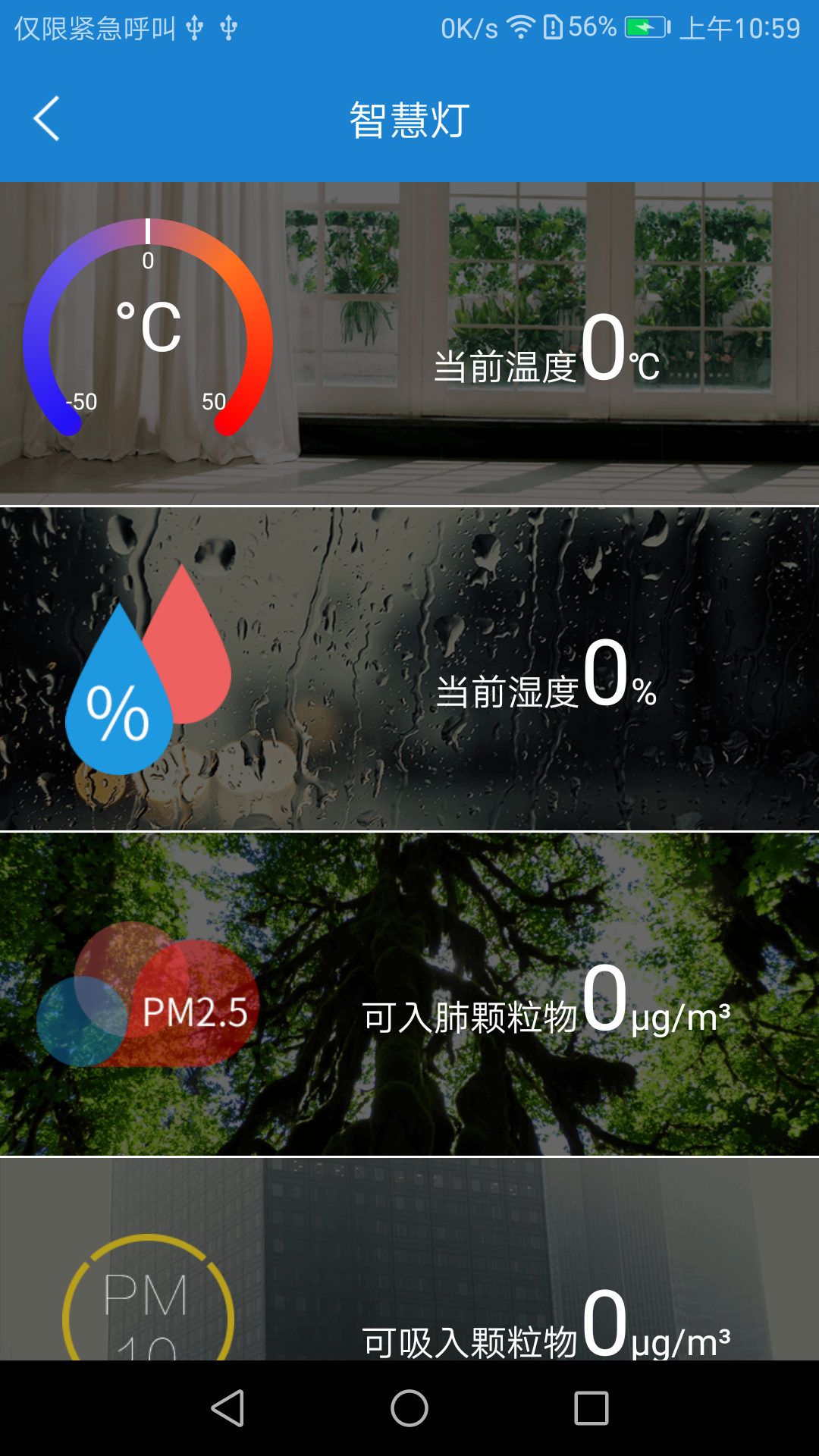 光域物联安卓版截图4