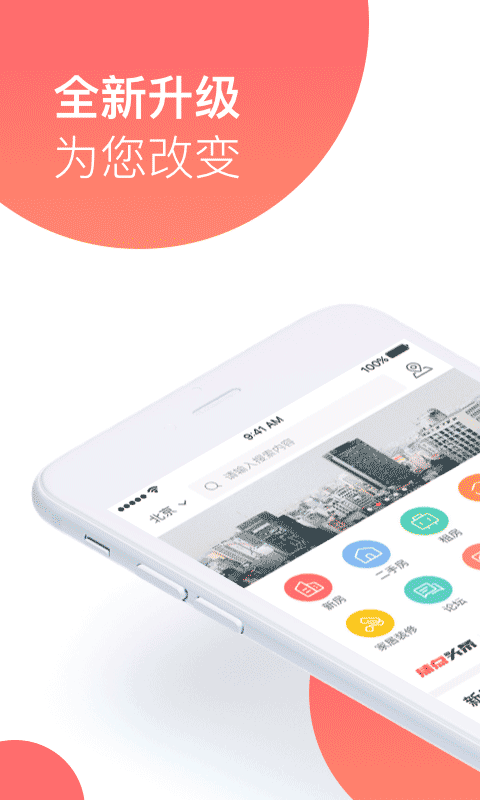 焦点看房完整版截图3