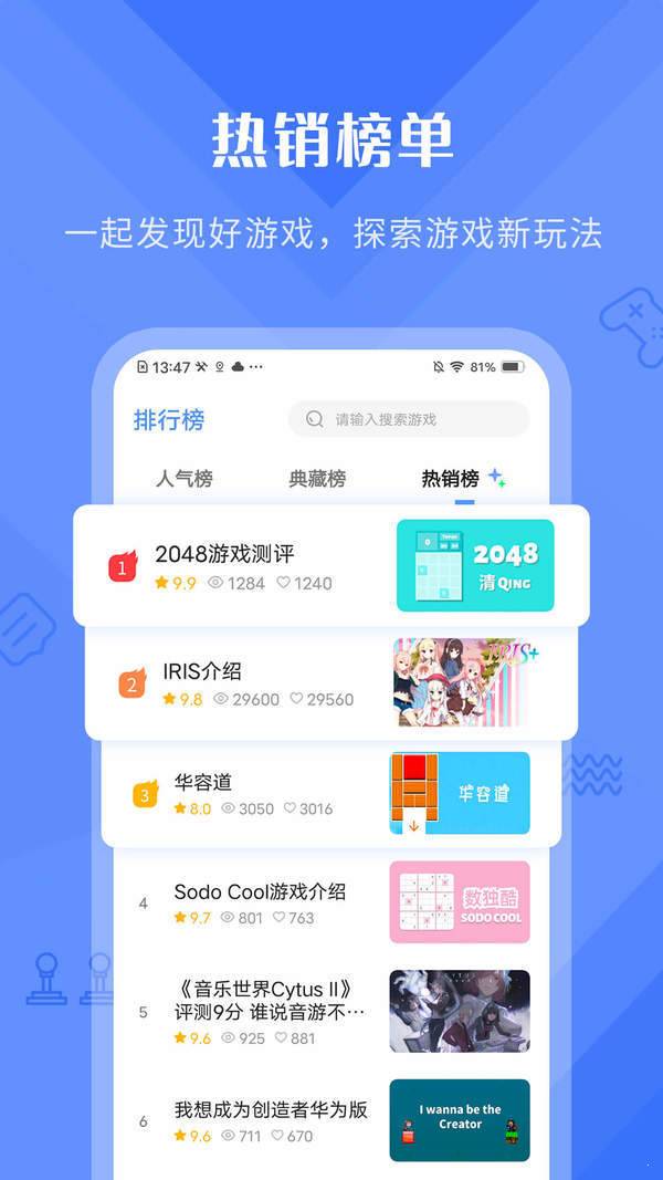好游快曝正式版截图3