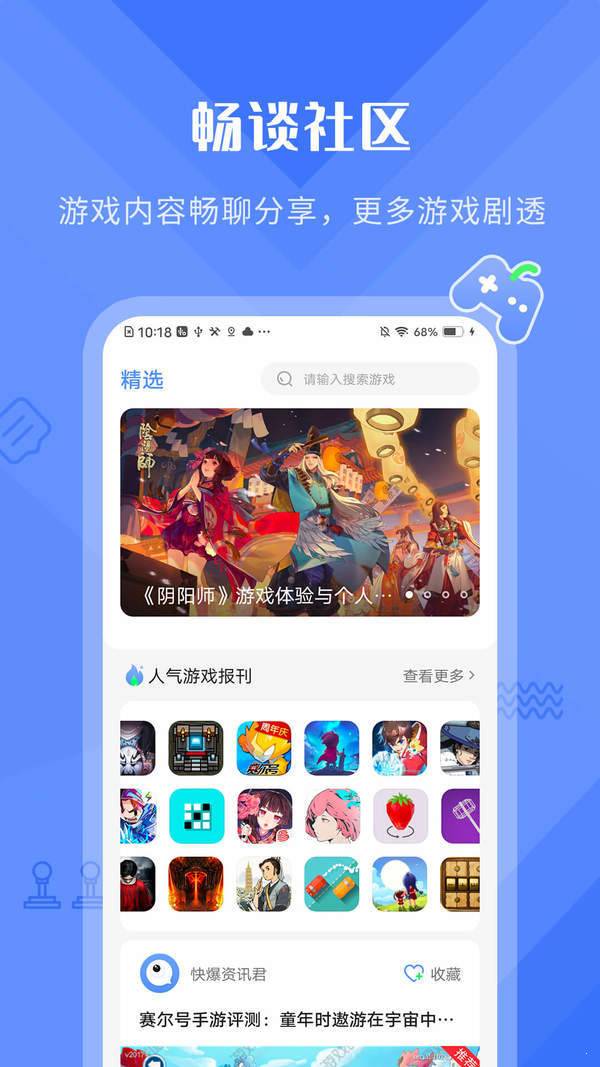 好游快曝正式版截图2