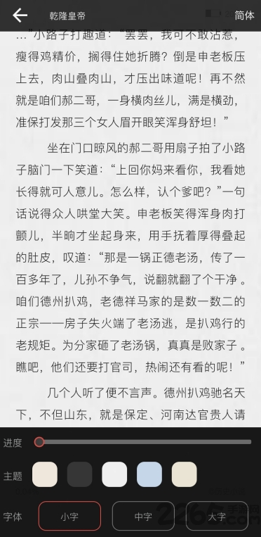 中国最经典历史小说完本软件官方正版截图3