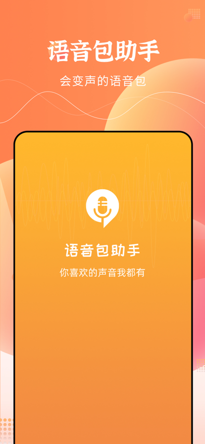 闪电变声器官方正版截图3