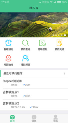 粮农宝网页版截图3