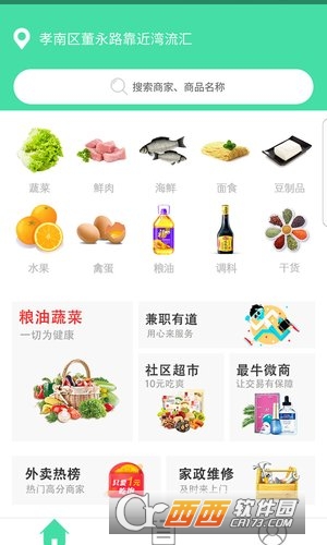 菜鸟蔬粮