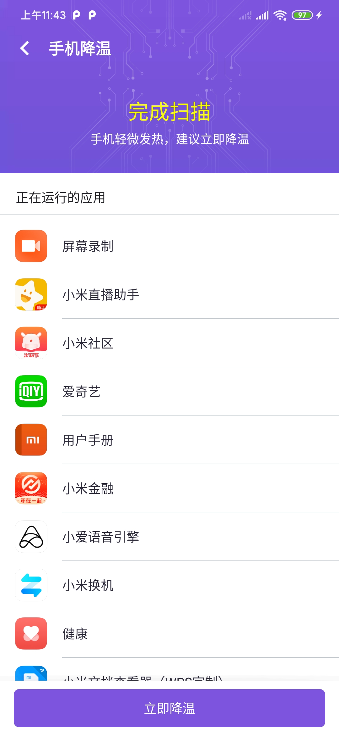 光速清理管家网页版截图2