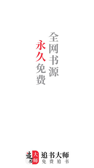 追书大师漫画