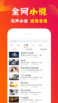 免费小说听书大全