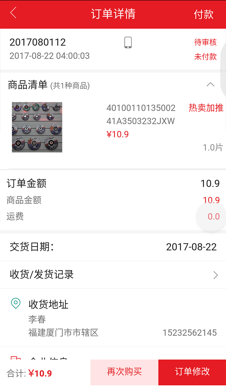 大象分销宝正式版截图3