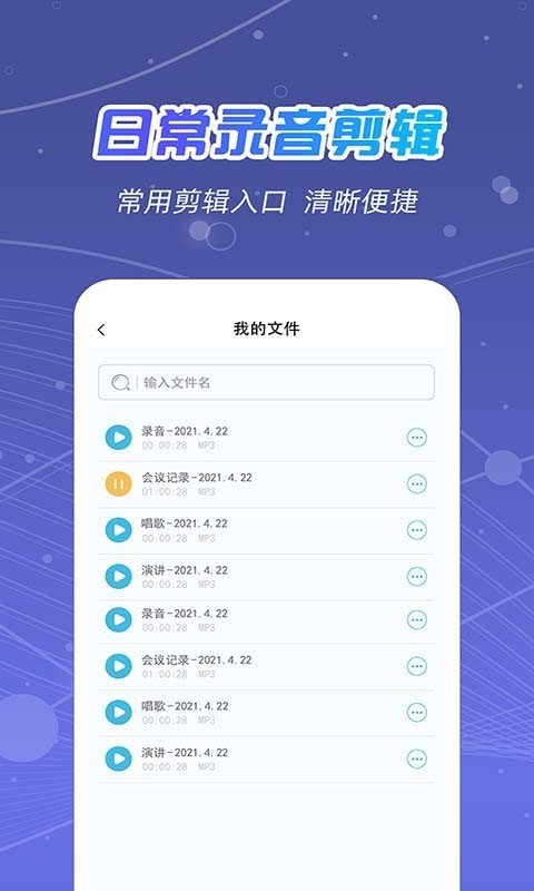 全能录音王无限制版截图3