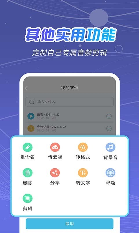 全能录音王无限制版截图4