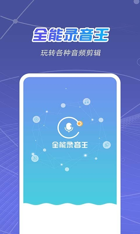 全能录音王无限制版截图2