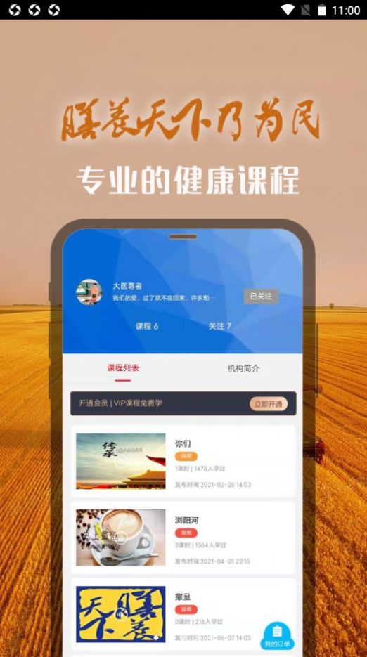 膳养天下网页版截图2