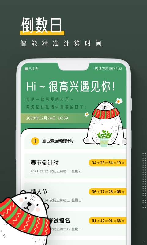 小熊倒数