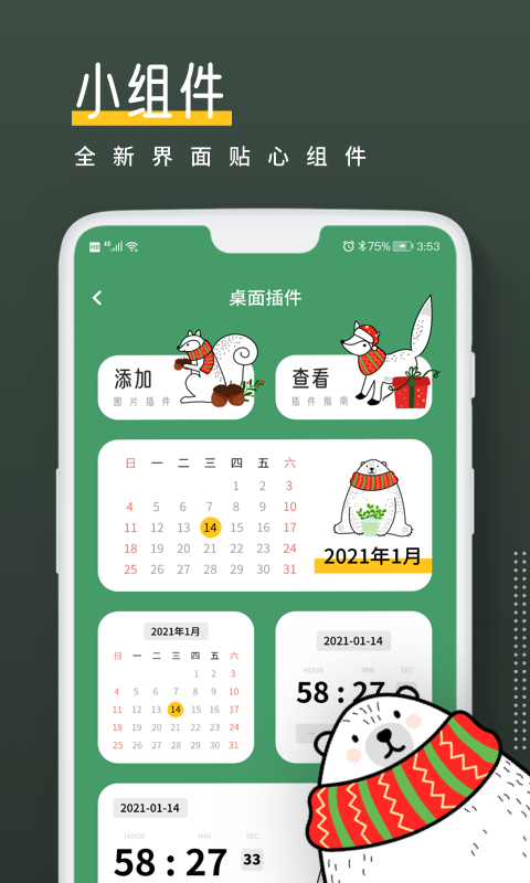 小熊倒数网页版截图3