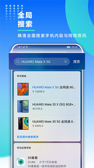 我的华为网页版截图4