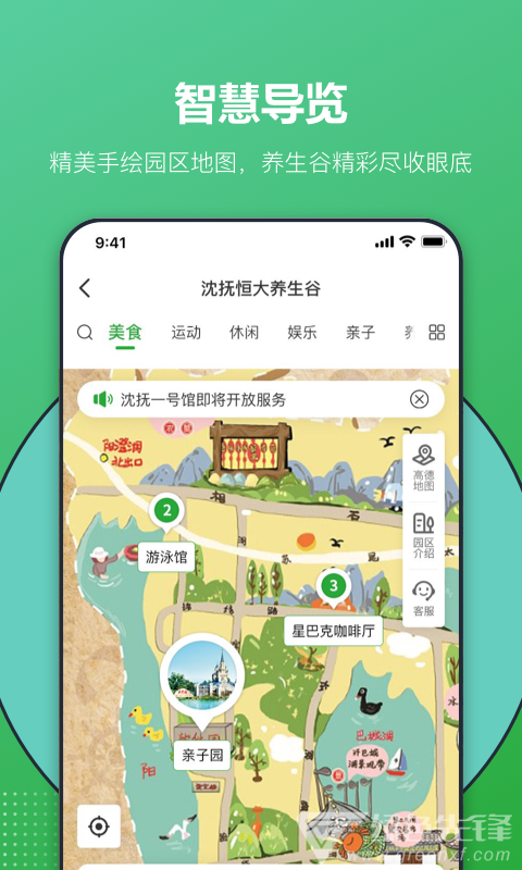 恒大养生谷免费版截图2