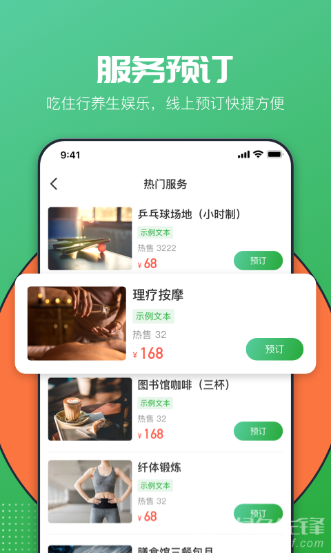 恒大养生谷免费版截图3