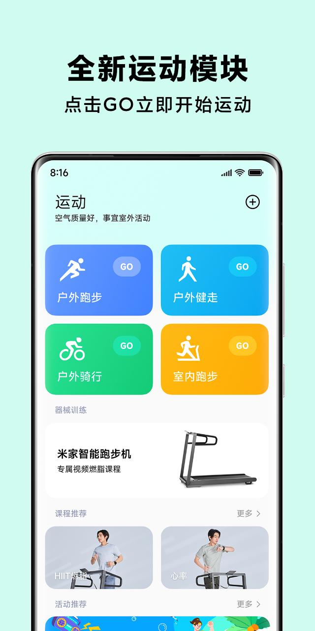 小米运动健康官方正版截图3