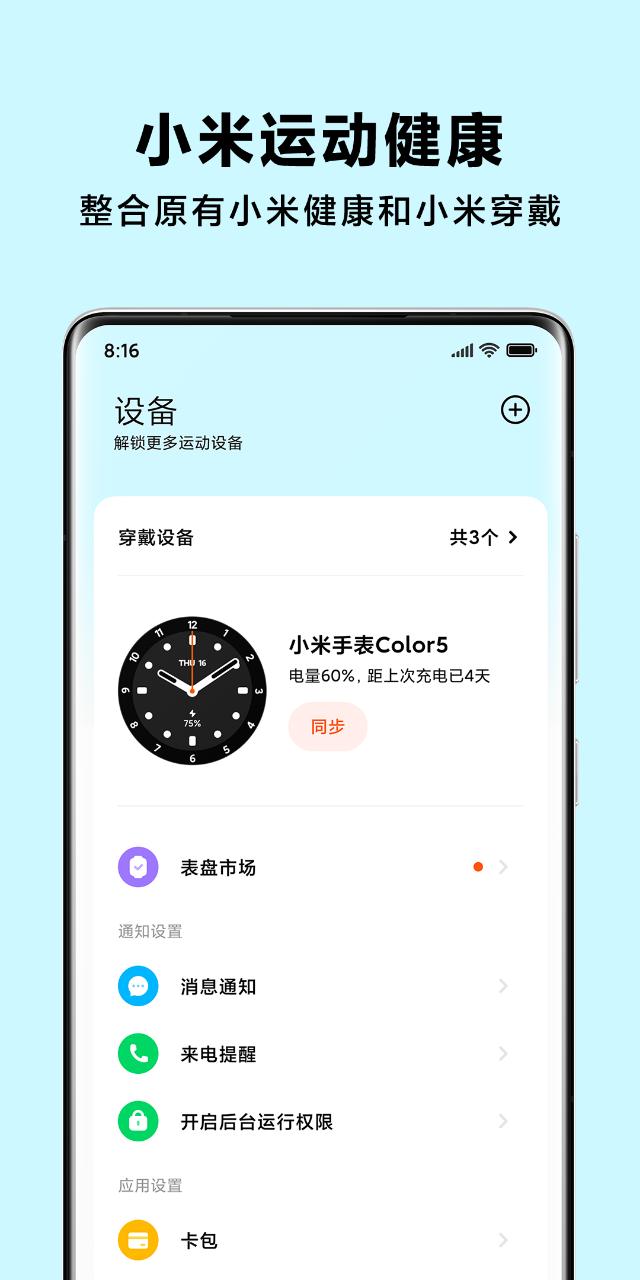 小米运动健康官方正版截图2