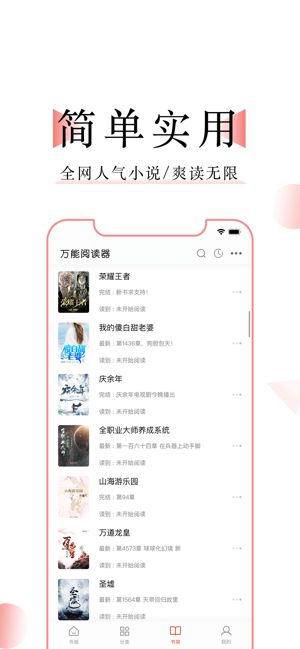 万能阅读器官方版