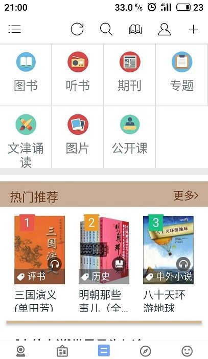 book文学阅读无限制版截图2